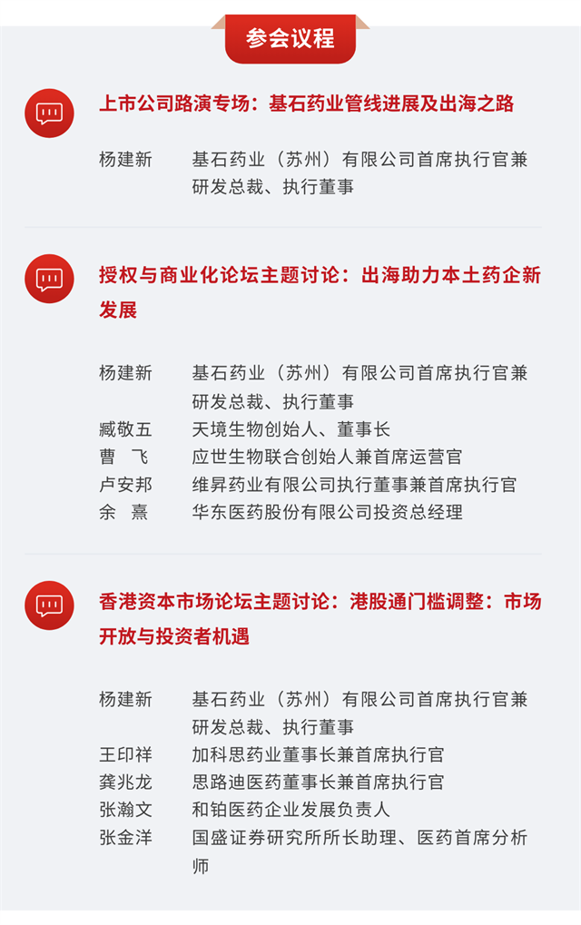 参会议程